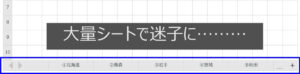 シートで迷子