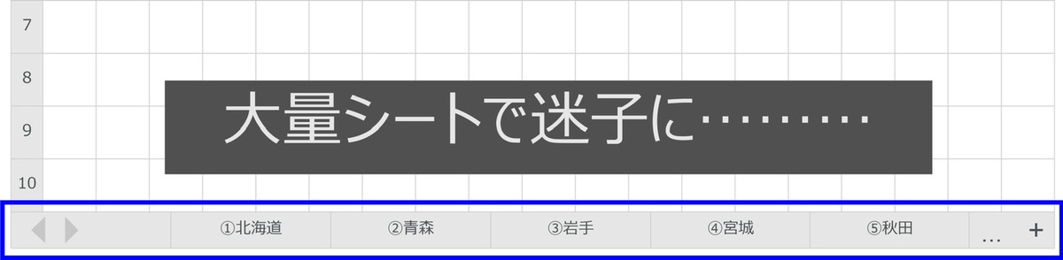 シートで迷子