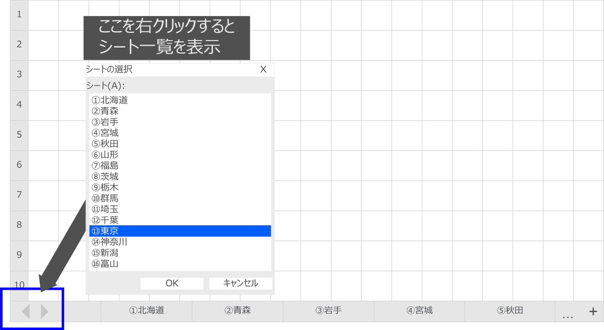 シート一覧表示（右クリック）